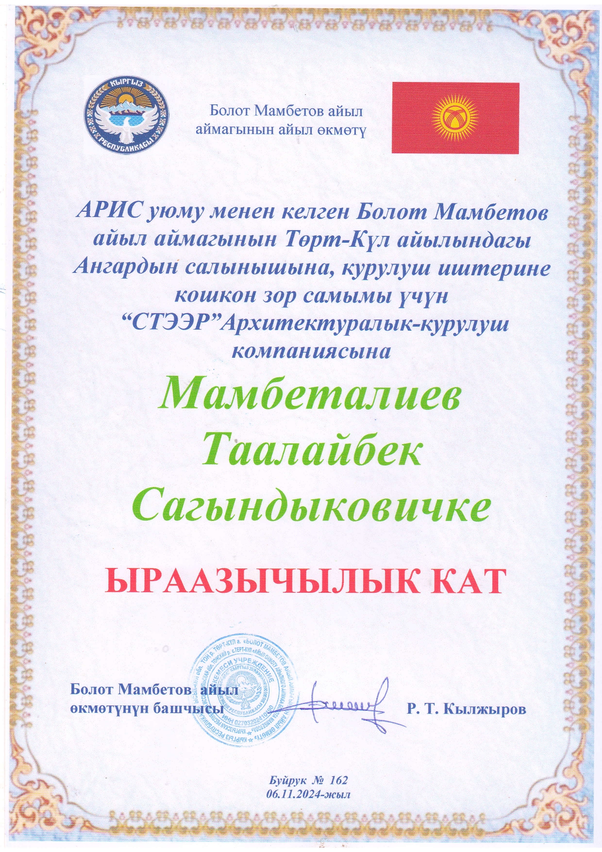 Арис 2024 - Рекомендация